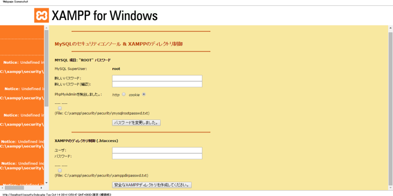 XAMPP MySQLのパスワードの設定