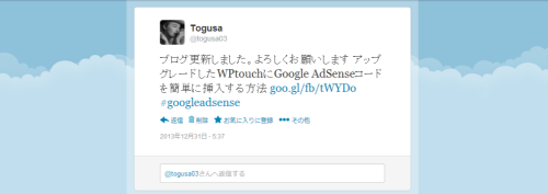 Twitter   togusa03  ブログ更新しました。よろしくお願いします アップグレードした ... (1)